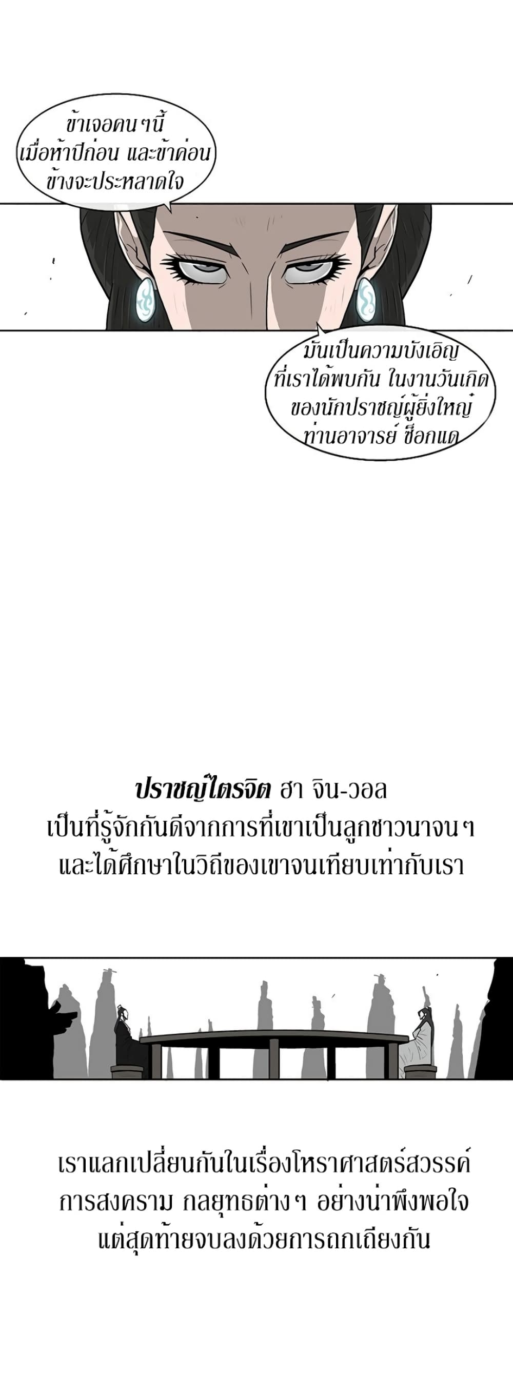 Legend of the Northern Blade 57-57