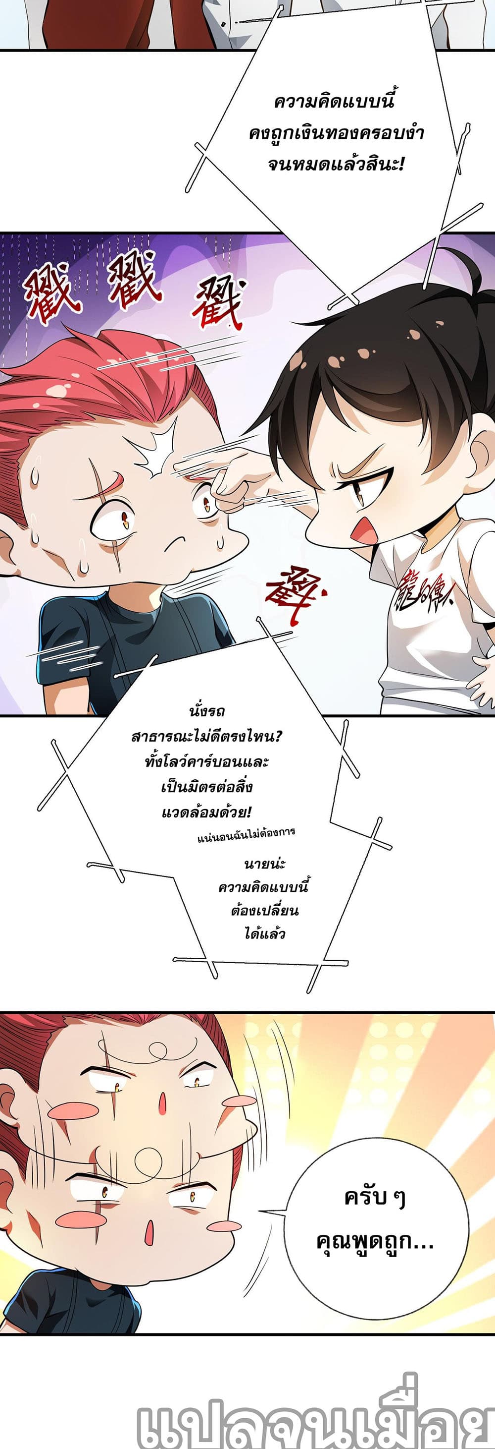 My Wife Is Rich and Beautiful แฟนของผมทั้งสวยและรวยมาก 12-12