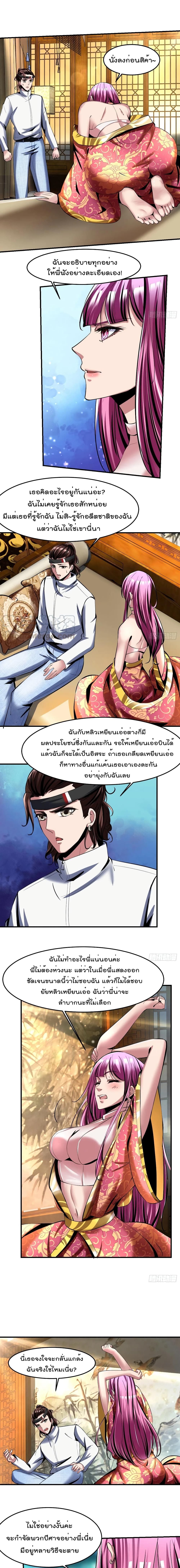 Villain Demon-in-law 68-68