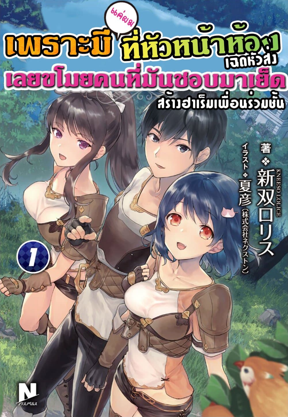 Class Teni de Ore dake Haburareta node, Doukyuusei Harem Tsukuru Koto ni Shita 7-7