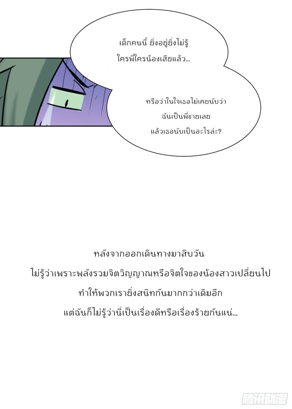 God of Gourmet ราชาแห่งนักล่าอาหาร 24-24
