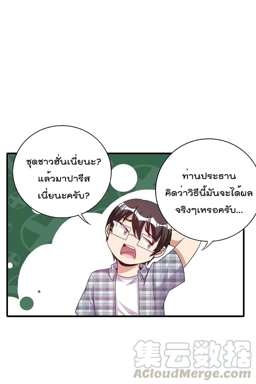 I am The Richest  in The World ข้านี่แหละจะรวยที่สุดในโลก! 248-248