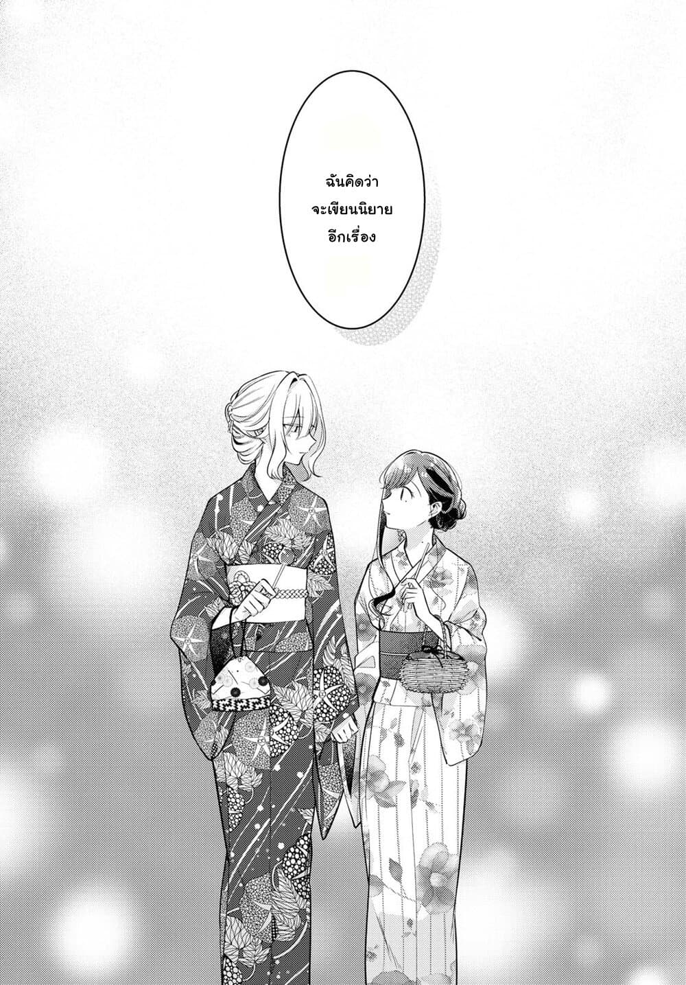 Kimi to Tsuzuru Utakata 10-ประกาย