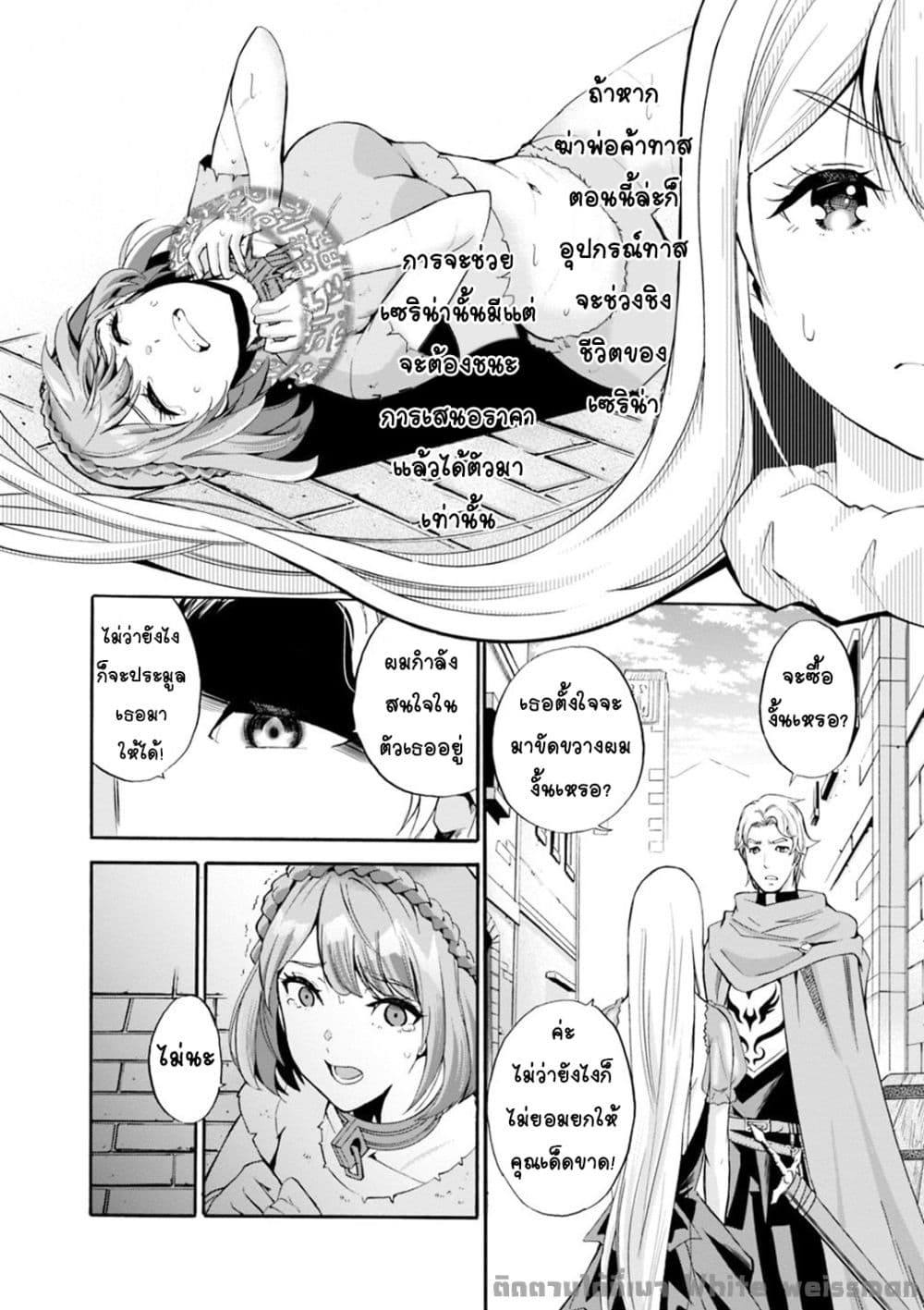 Uragirareta S Rank Boukensha no Ore wa, Aisuru Dorei no Kanojora to Tomoni Dorei dake no Harem Guild o Tsukuru 5-5