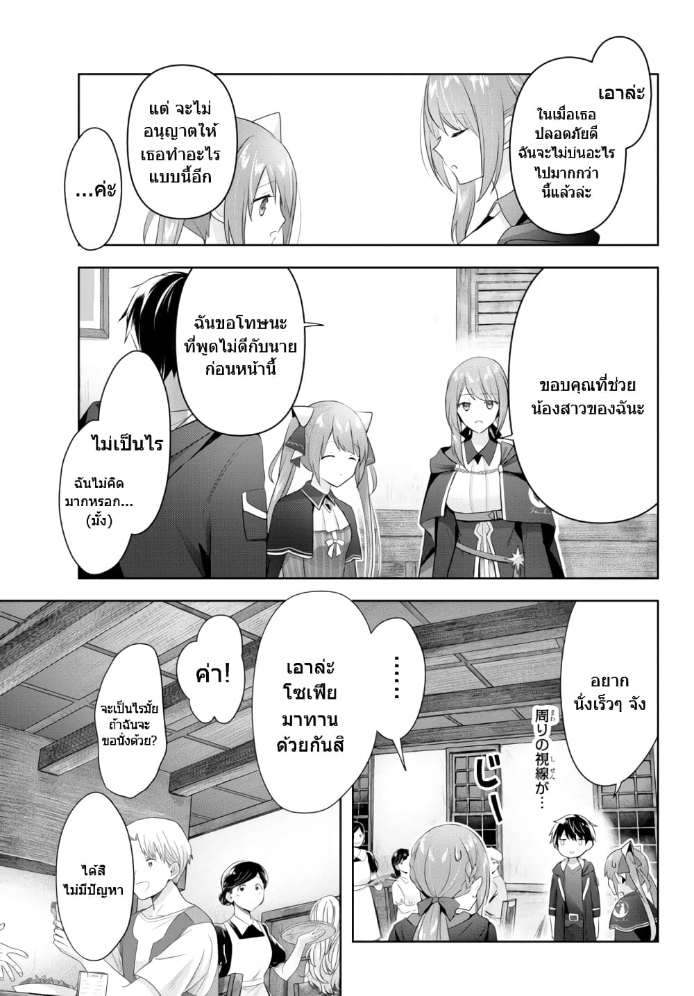 Yuusha Party O Oida Sareta Kiyou Binbou 2-2