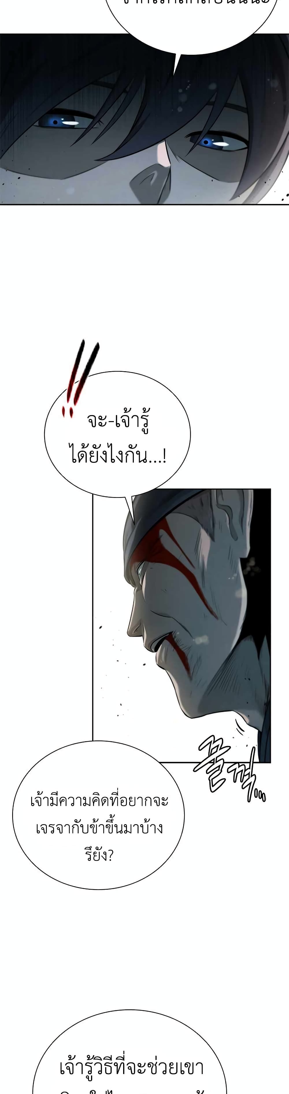 Moon-Shadow Sword Emperor 9-9