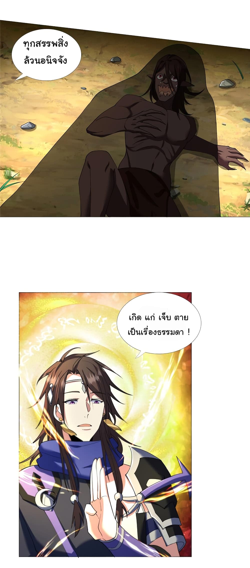 I Became The Buddha Emperor In The Demon Sect ข้าฝึกธรรมมะในลัทธิมาร 5-5