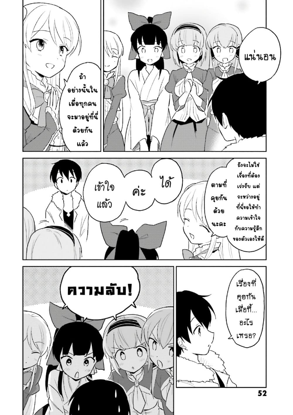 In Another World With My Smartphone ไปต่างโลกกับสมาร์ทโฟน 16.2-16.2
