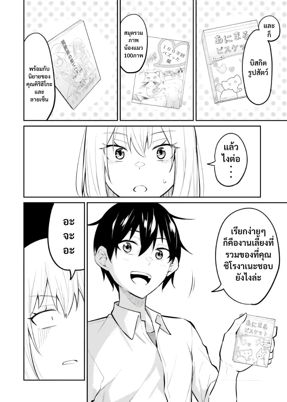 Yatarato Sasshi no Ii Ore wa, Dokuzetsu Kuudere Bishoujo no Chiisana Dere mo Minogasazu ni Guigui Iku 9-ตอนจบ