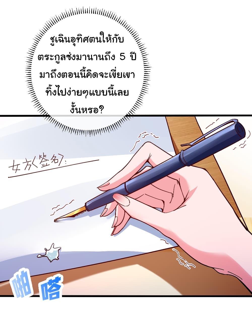 Chu Chen, The Trash Son-in-Law 3-3