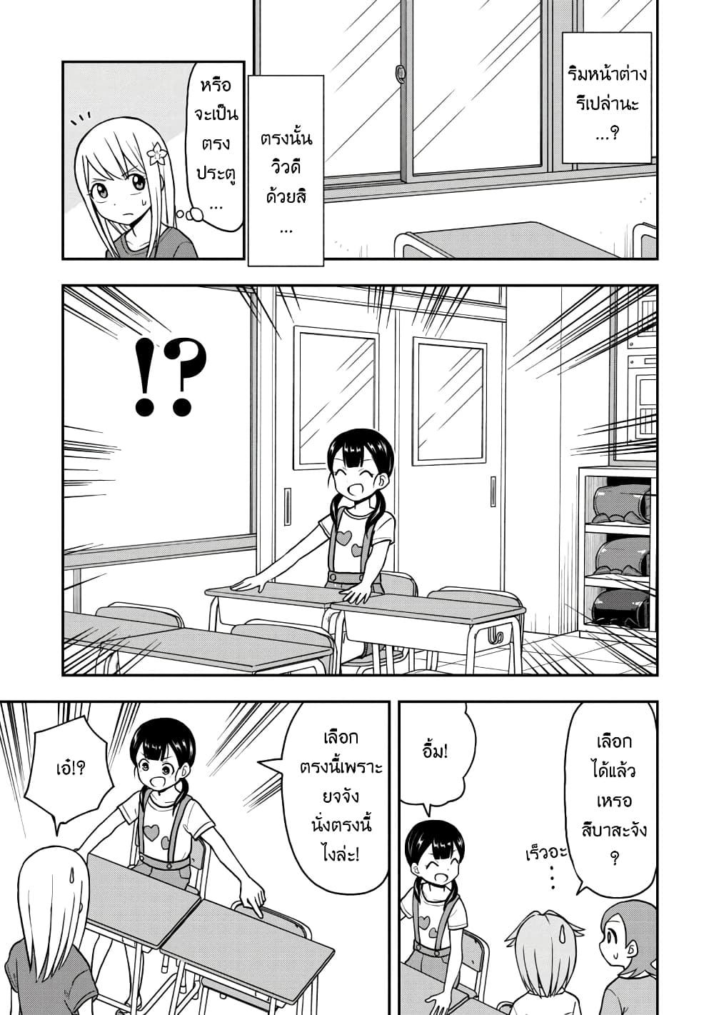 Himeno-chan ni Koi wa Mada Hayai รักยังเร็วไปสำหรับฮิเมโนะจัง 25-25
