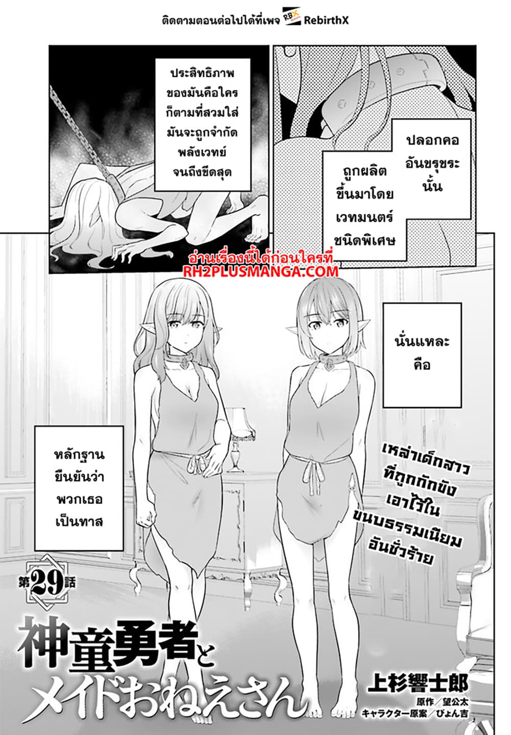 Shindou Yuusha to Maid Onee-san 29-29