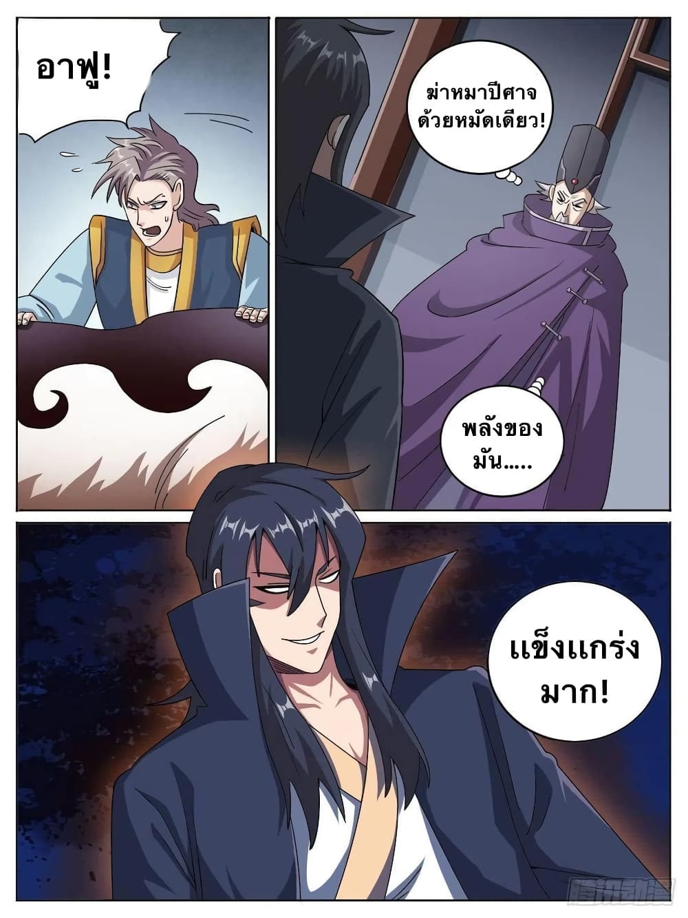I'm God ข้าคือเทพเจ้า 12-12
