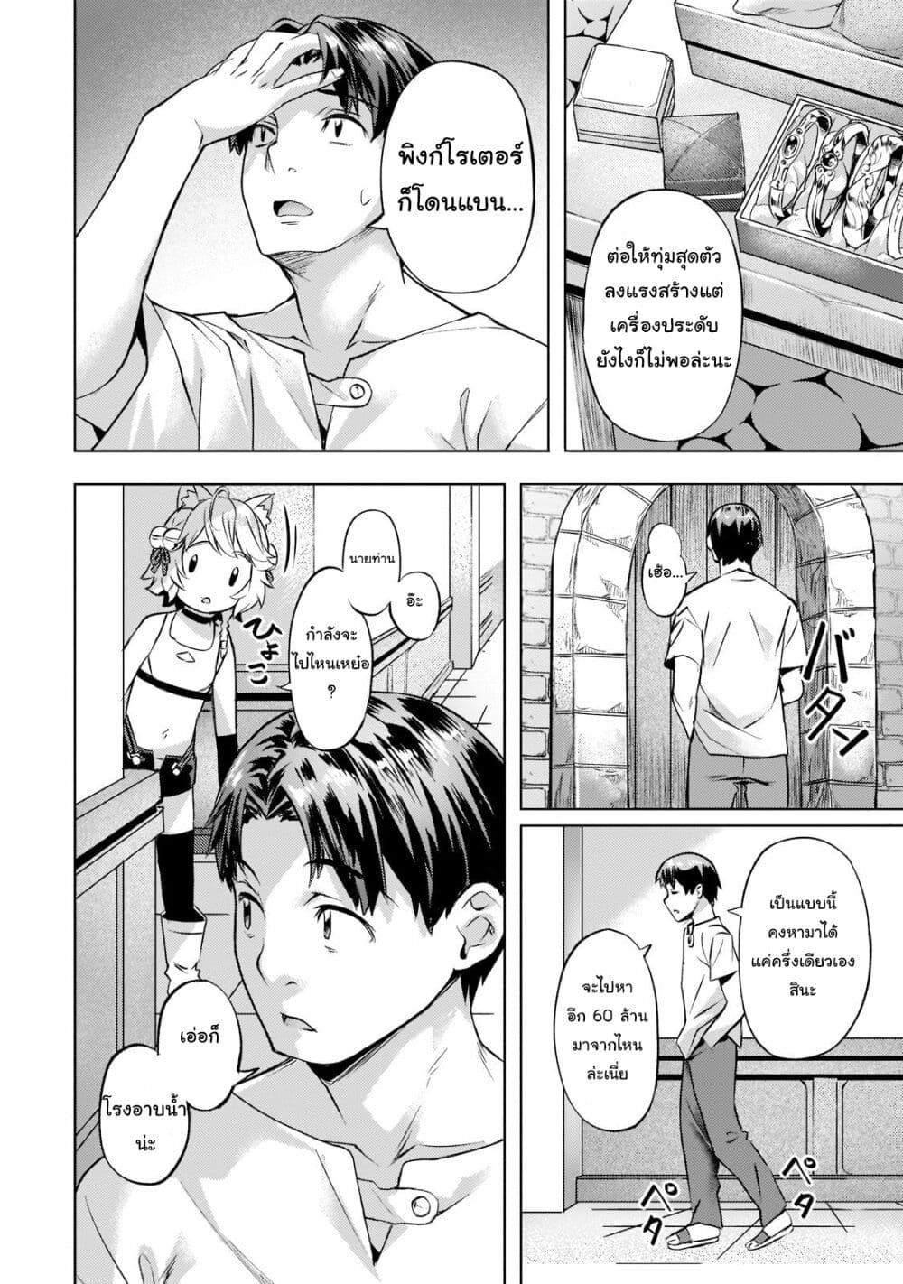 Isekai de Slow Life wo (Ganbou) 25-25