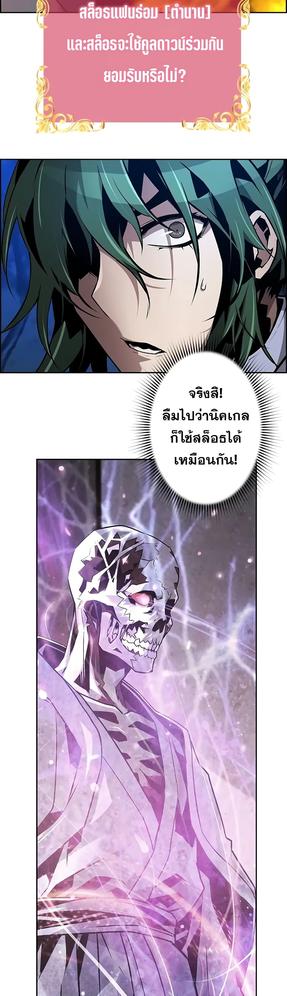 Necromancer's Evolutionary Traits 42-42