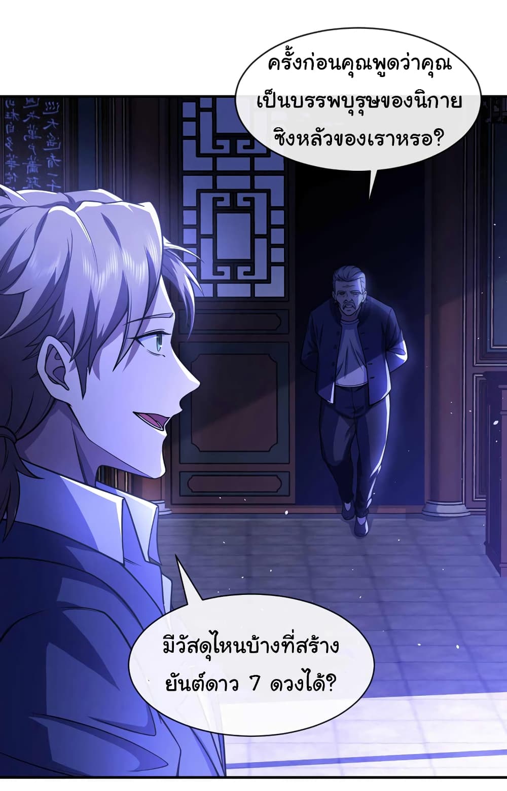 Chu Chen, The Trash Son-in-Law 45-45