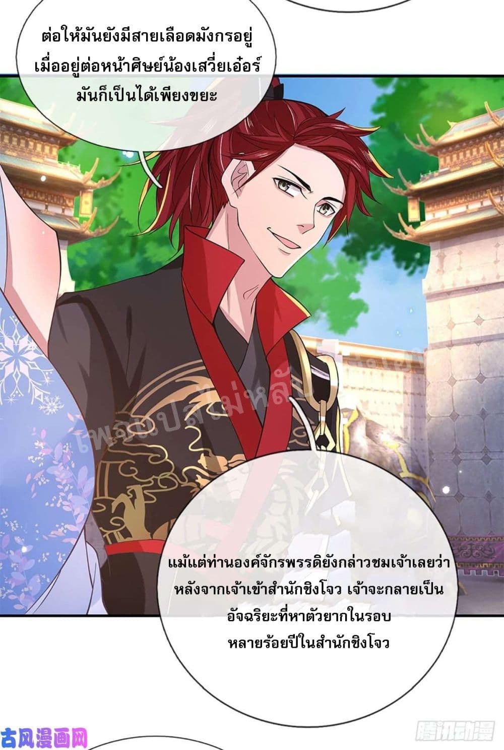 Royal God of War, Rising Dragon ราชันย์เทพยุทธ์มังกรผงาดฟ้า 39-39