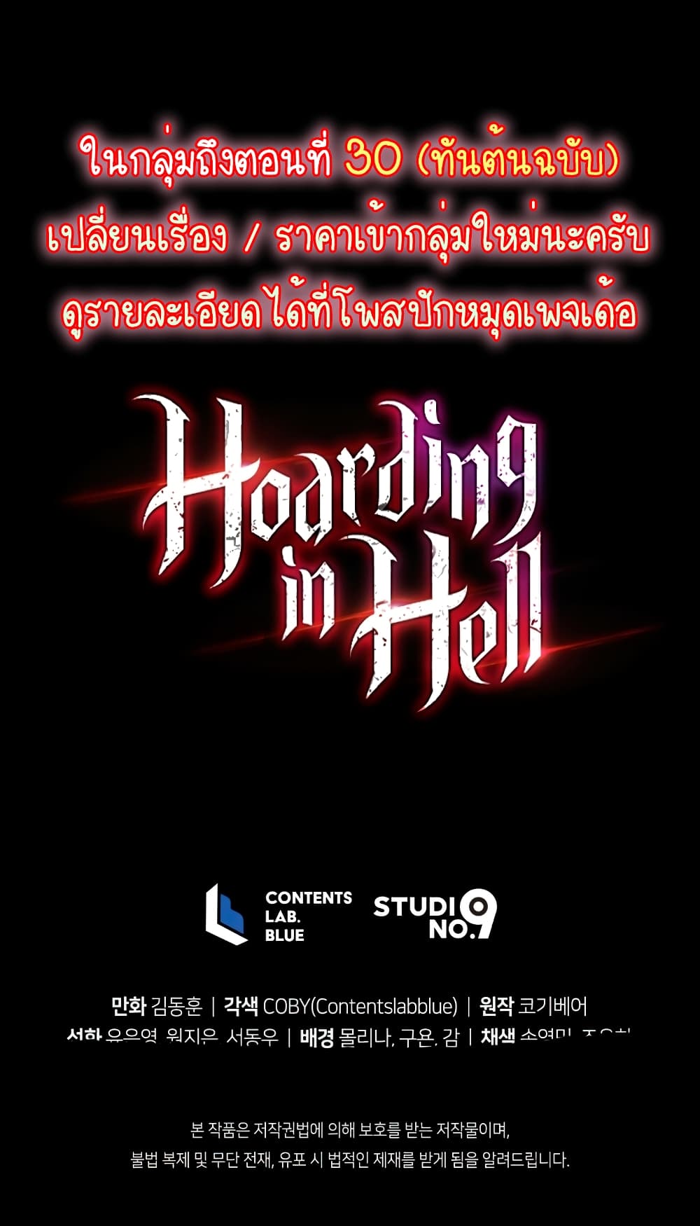 Hoarding in Hell 20-20