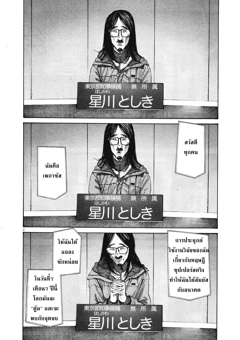 Oyasumi Punpun ชีวิตวุ่นวายของนายหัวนก 92-92