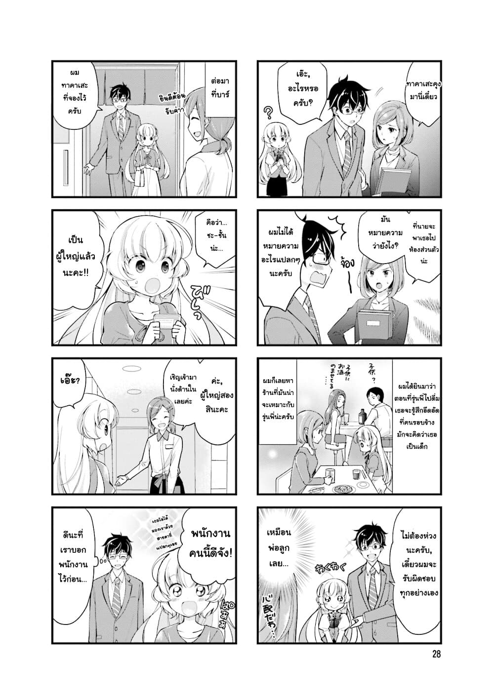 My Short Senpai Is Way Too Cute 5-5