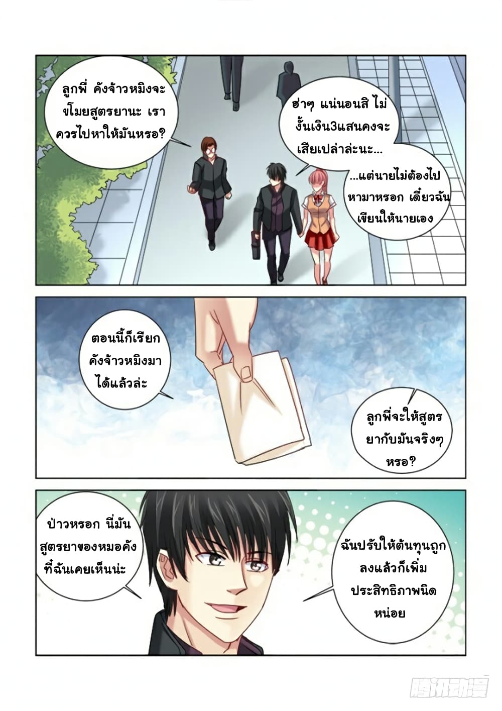 School Beauty's Bodyguard 288-288