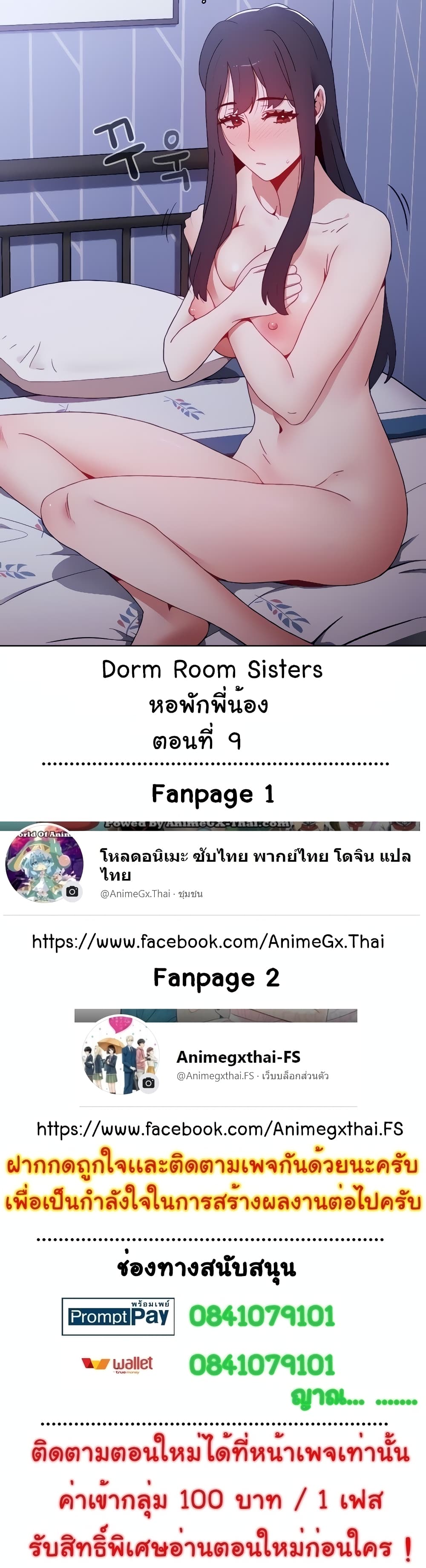 Dorm Room Sisters 9-9