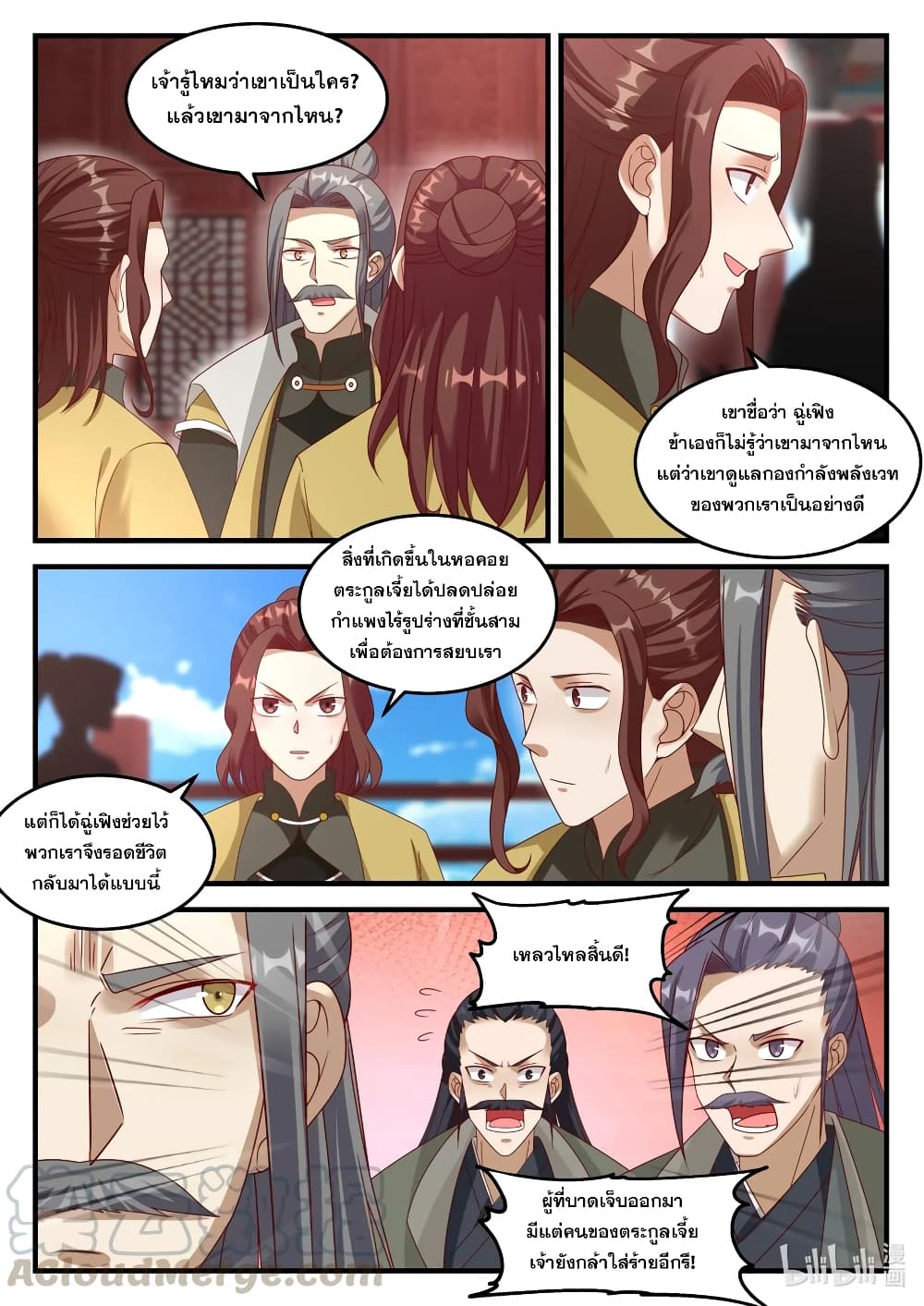Martial God Asura 170-ชั้นที่เจ็ด