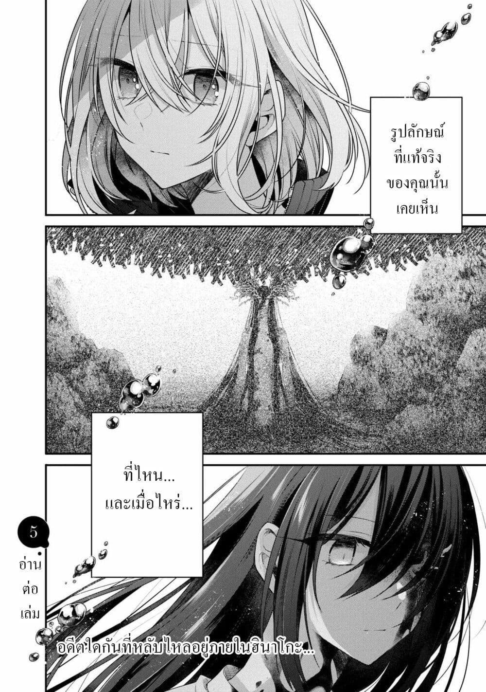 Watashi o Tabetai Hitodenashi 18-ความสับสนจากภายใน