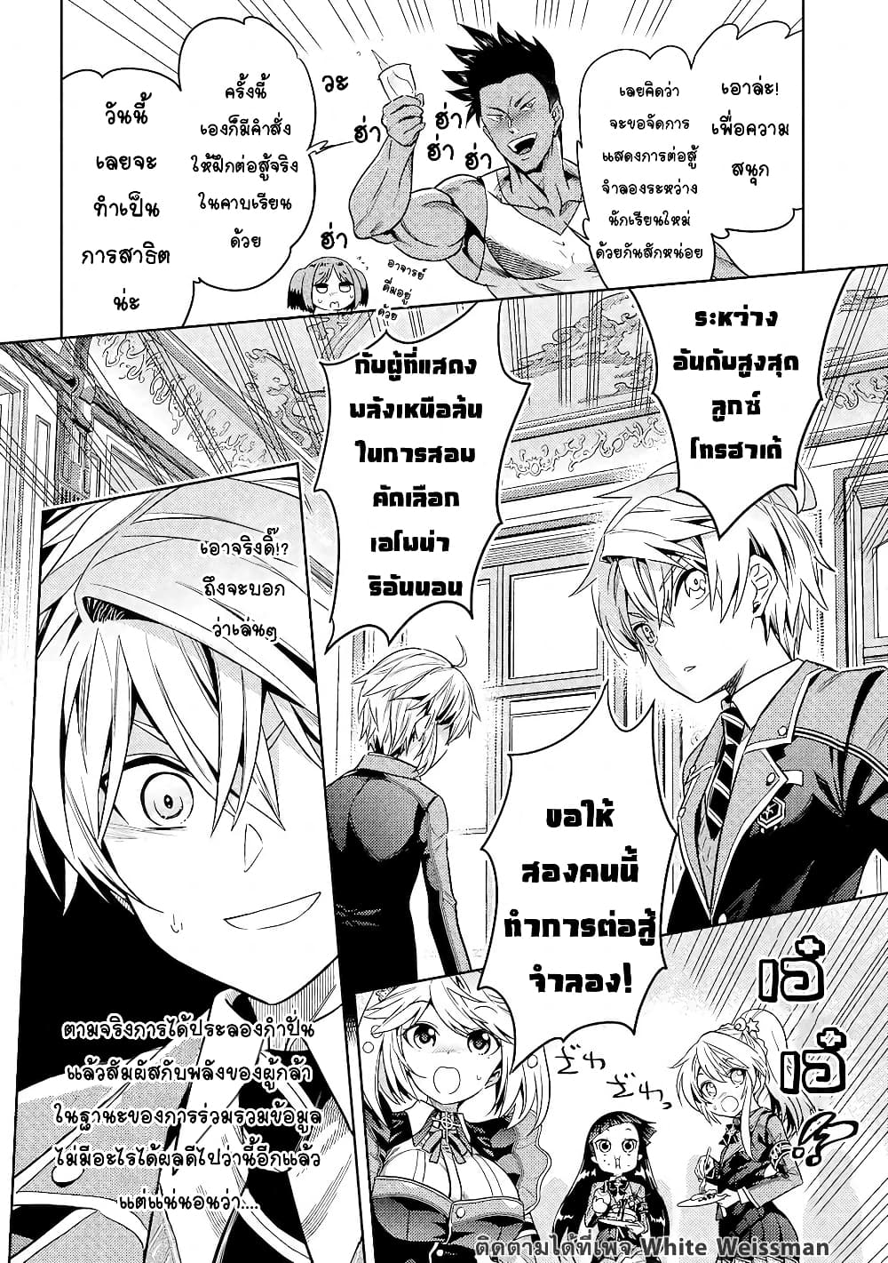 The Best Assassin, Incarnated into a Different World’s Aristocrat สุดยอดมือสังหาร เกิดใหม่เป็นขุนนางที่ต่างโลก 12.2-12.2