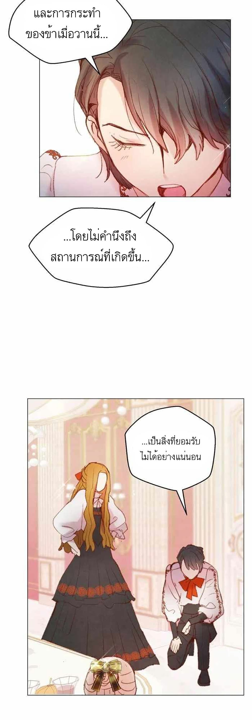 A Fake Princess’s Survival Diary 8-8