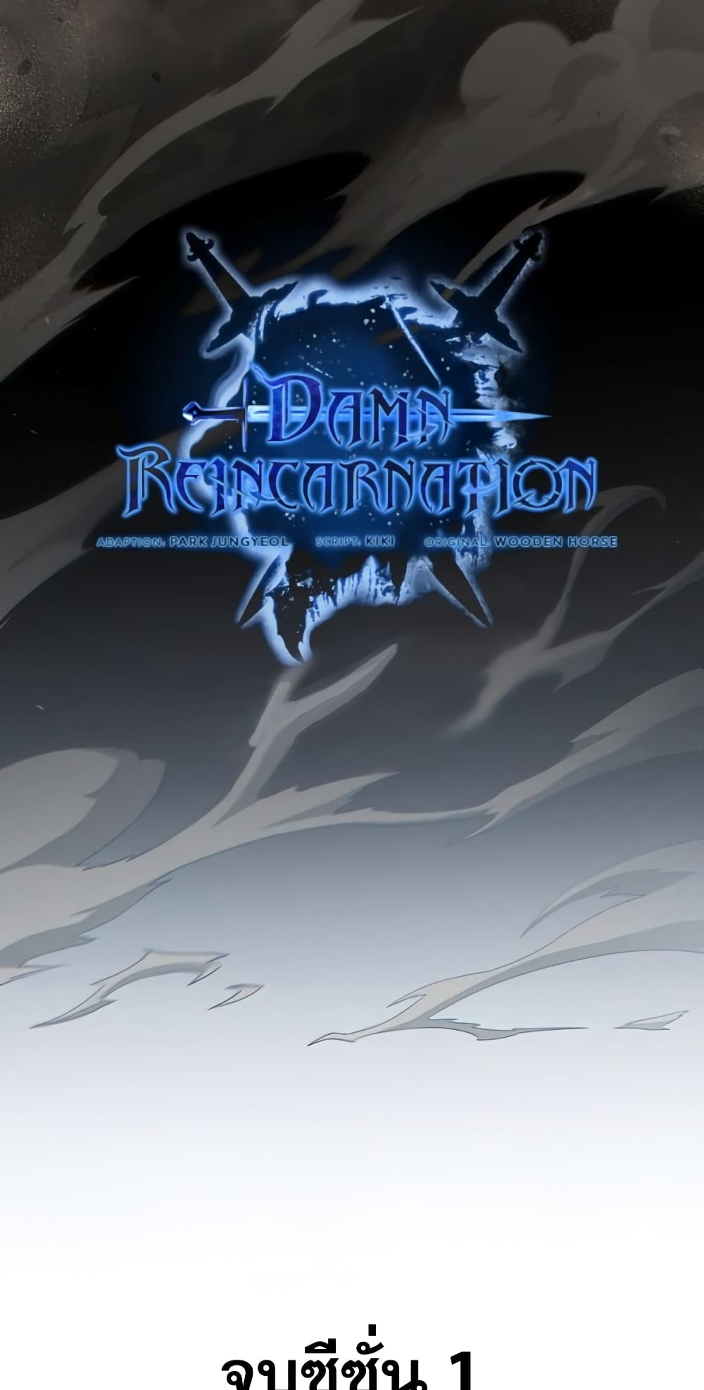 Damn Reincarnation 50-50