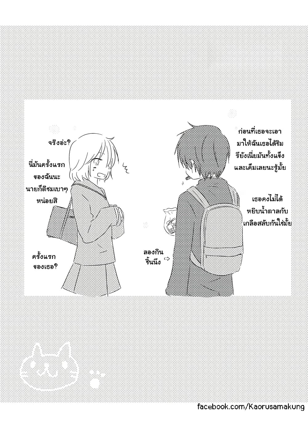 Shishunki Bitter Change 66.2-พิเศษ ถ้าไม่ได้สลับร่างกัน ส่วนแรก