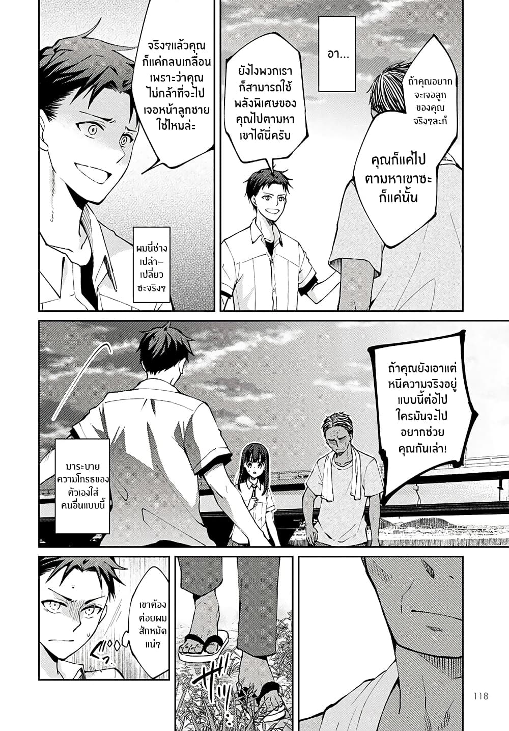 Jikyuu Sanbyaku En no Shinigami 3-จดหมายสีขาว 2