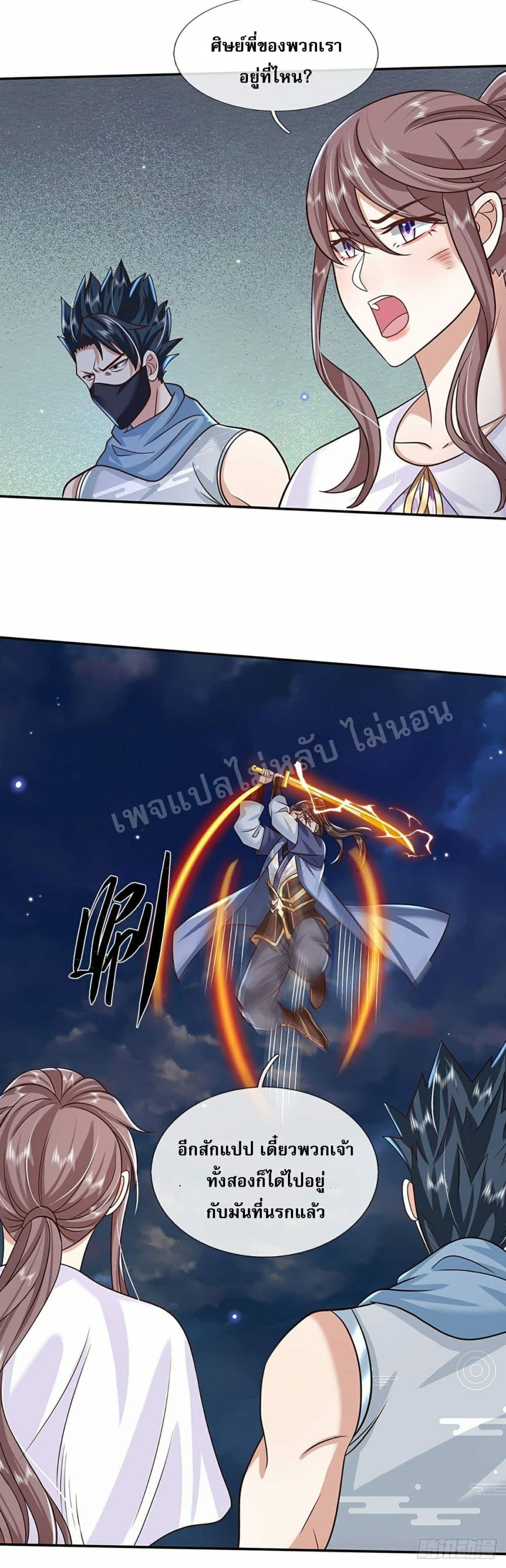 Royal God of War, Rising Dragon ราชันย์เทพยุทธ์มังกรผงาดฟ้า 101-101