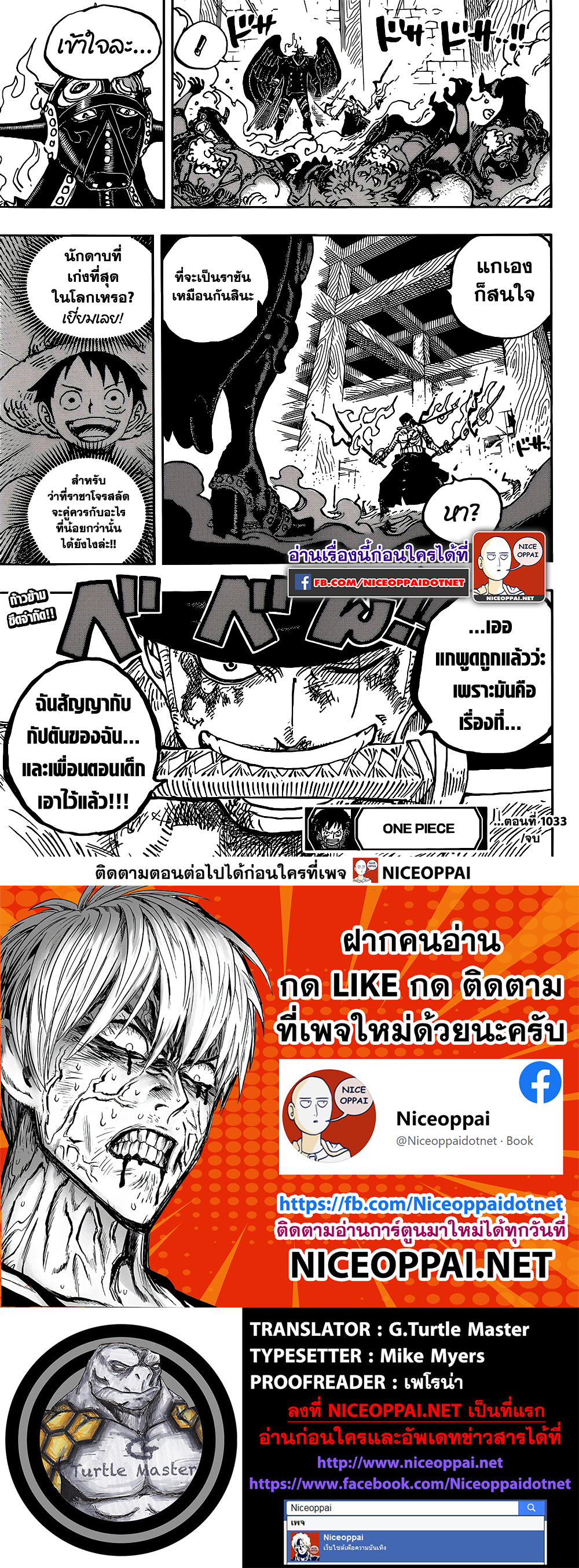 One Piece 1033-TH-ชิโมสึกิ โคซาบุโร่