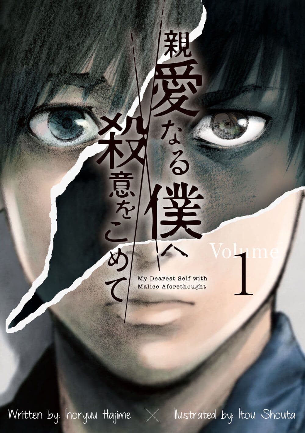 Shin'ai naru Boku e Satsui o Komete 1-1