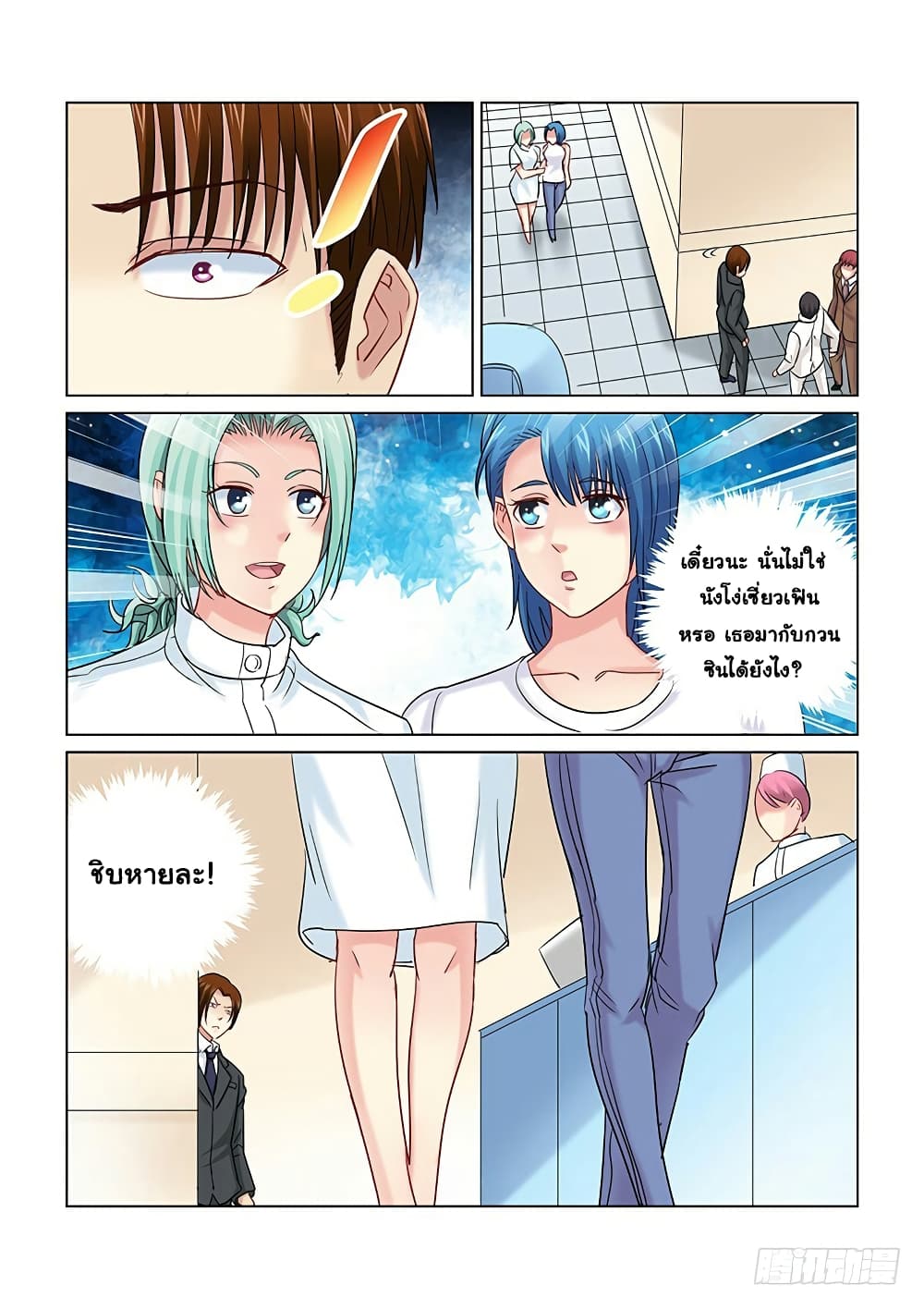 School Beauty's Bodyguard 256-256