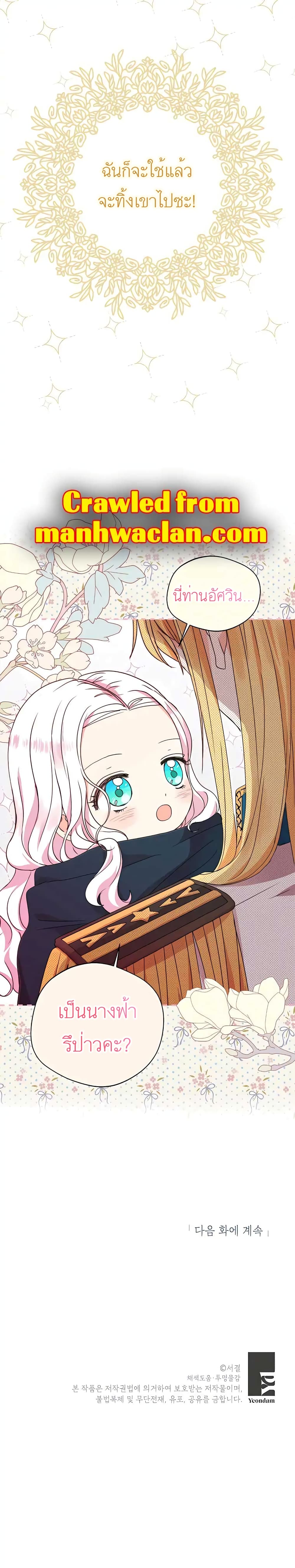 Surviving as an Illegitimate Princess 2-2