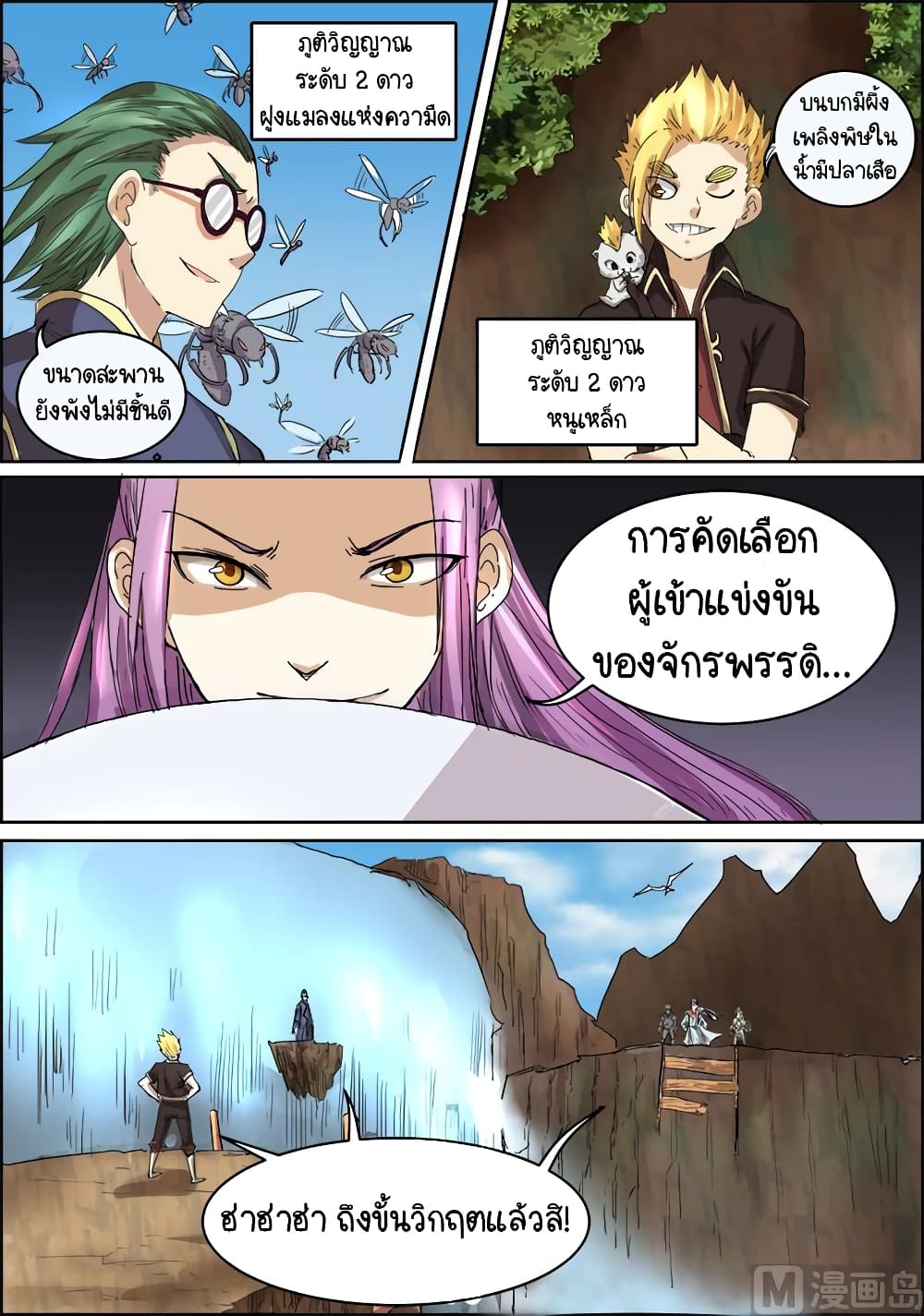 Spirit World King 32-32