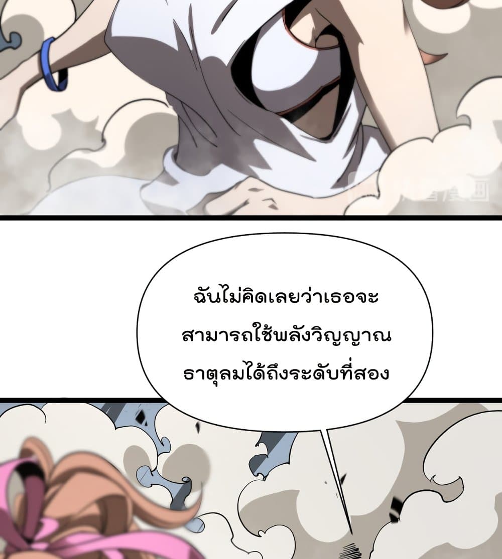 World's Apocalypse Online หมื่นสวรรค์สิ้นโลกา 42-42