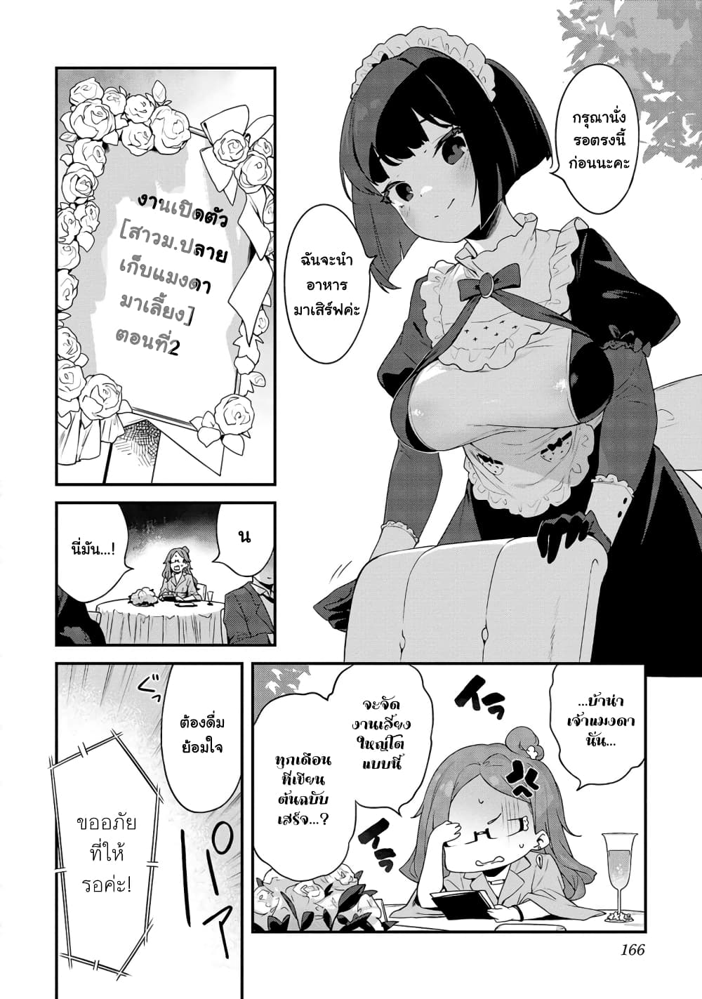 Kyou kara Ore wa Loli no Himo! 37-จากนี้ไปฉันคือแมงดาเกาะโลลิ (ตอนจบ)