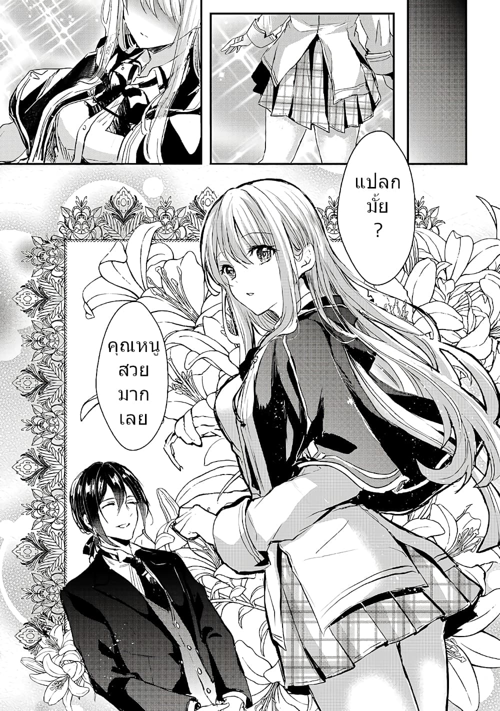 Oujo Denka wa Oikari no you desu เลติเชียลโกรธซะแล้วสิ (องค์หญิงทรงโกรธแล้วค่ะ) 3-3