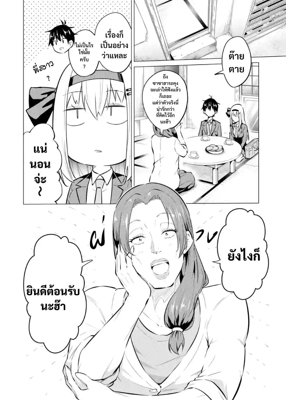 Yatarato Sasshi no Ii Ore wa, Dokuzetsu Kuudere Bishoujo no Chiisana Dere mo Minogasazu ni Guigui Iku 7-7