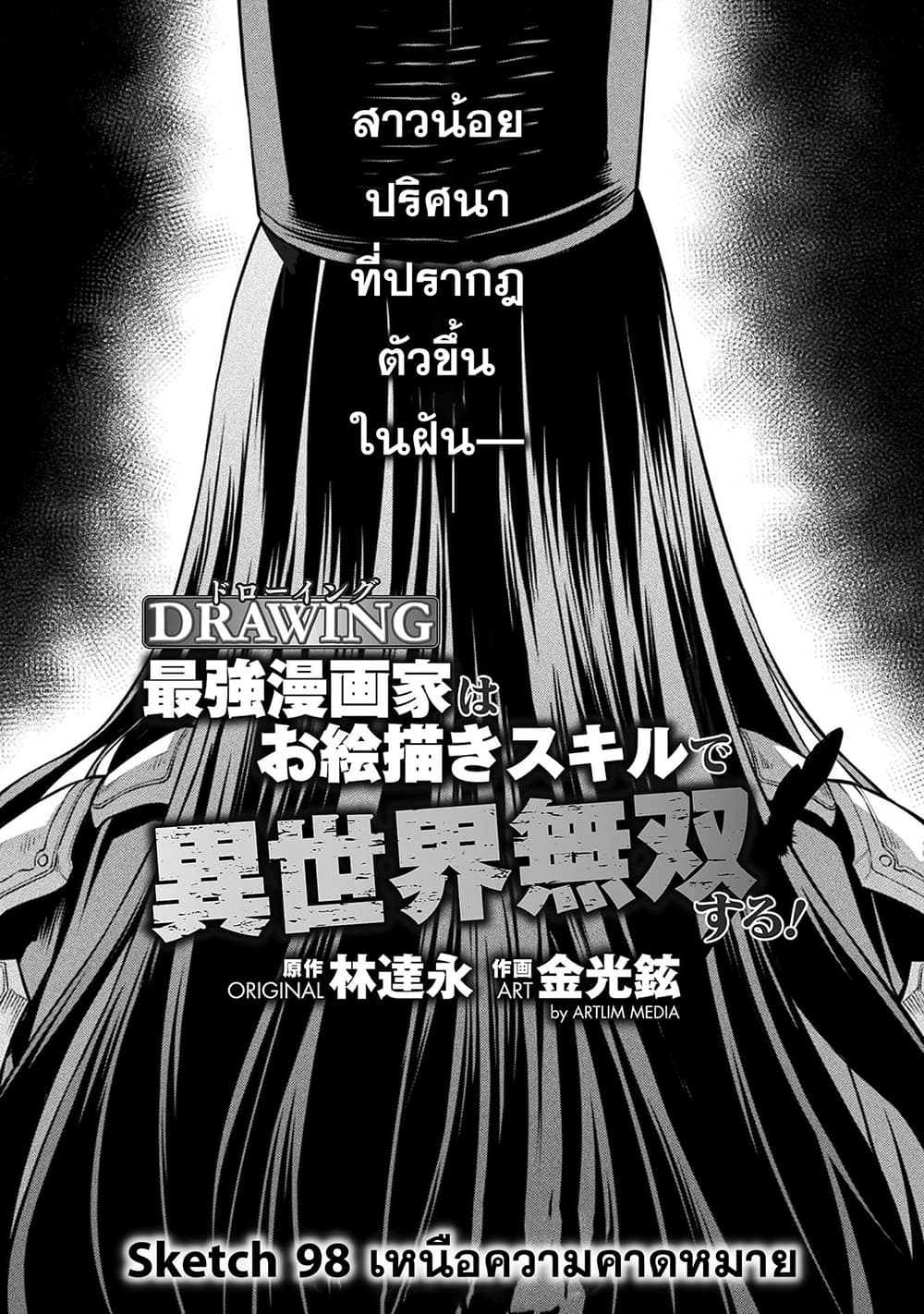 Drawing: Saikyou Mangaka Wa Oekaki Skill De Isekai Musou Suru! 98-98