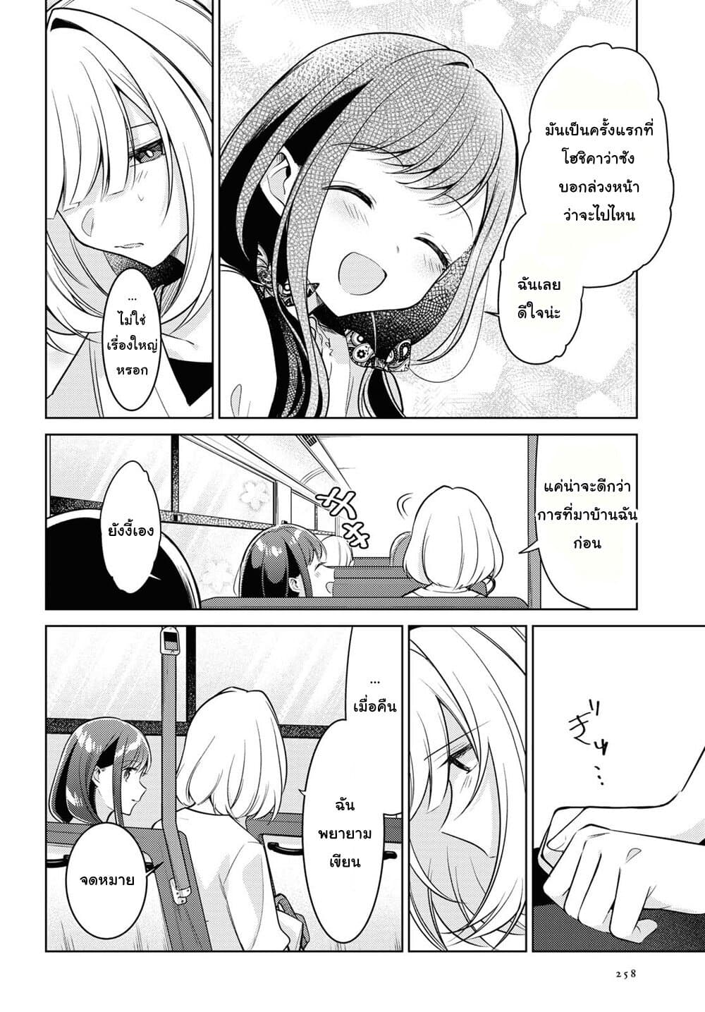 Kimi to Tsuzuru Utakata 10-ประกาย