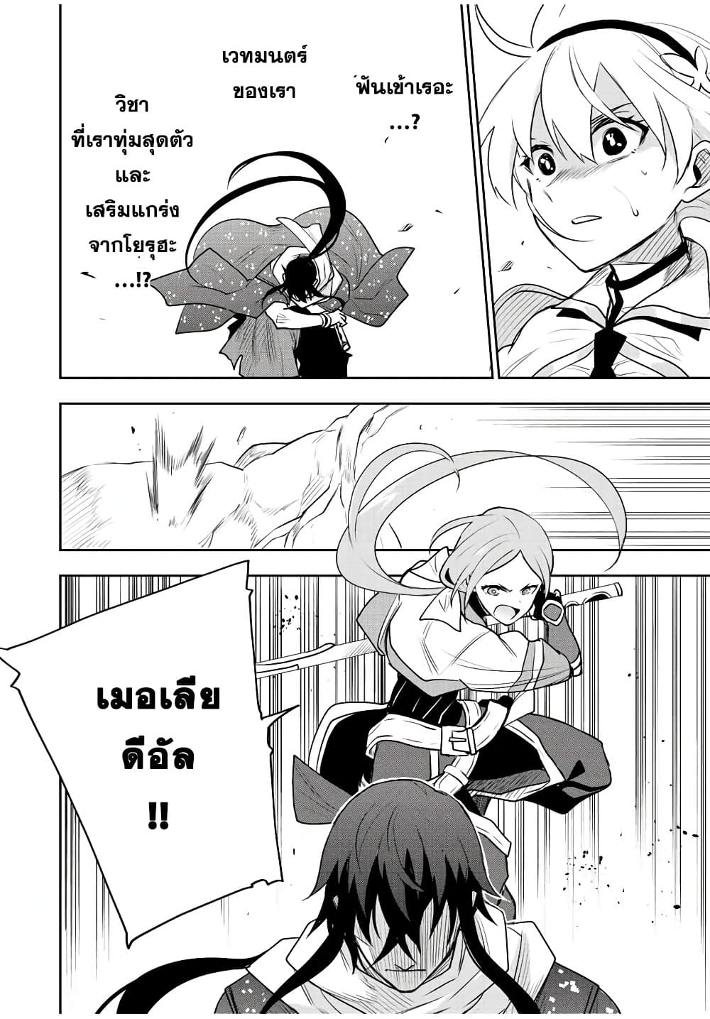 Mikata ga Yowa Sugite Hojo Mahou ni Toushite ita Kyuutei Mahou shi, Tsuihou Sarete Saikyou wo Mezasu 42-42