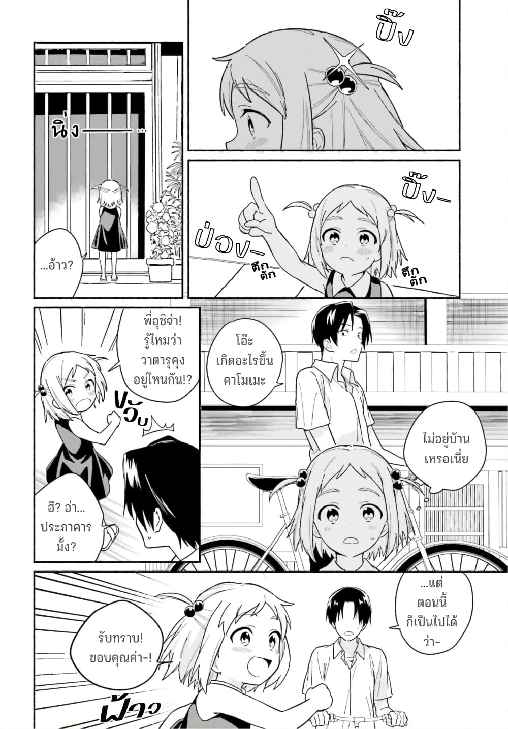 Nagisa no Shark Maid 6-คนที่โชคชะตากำหนด