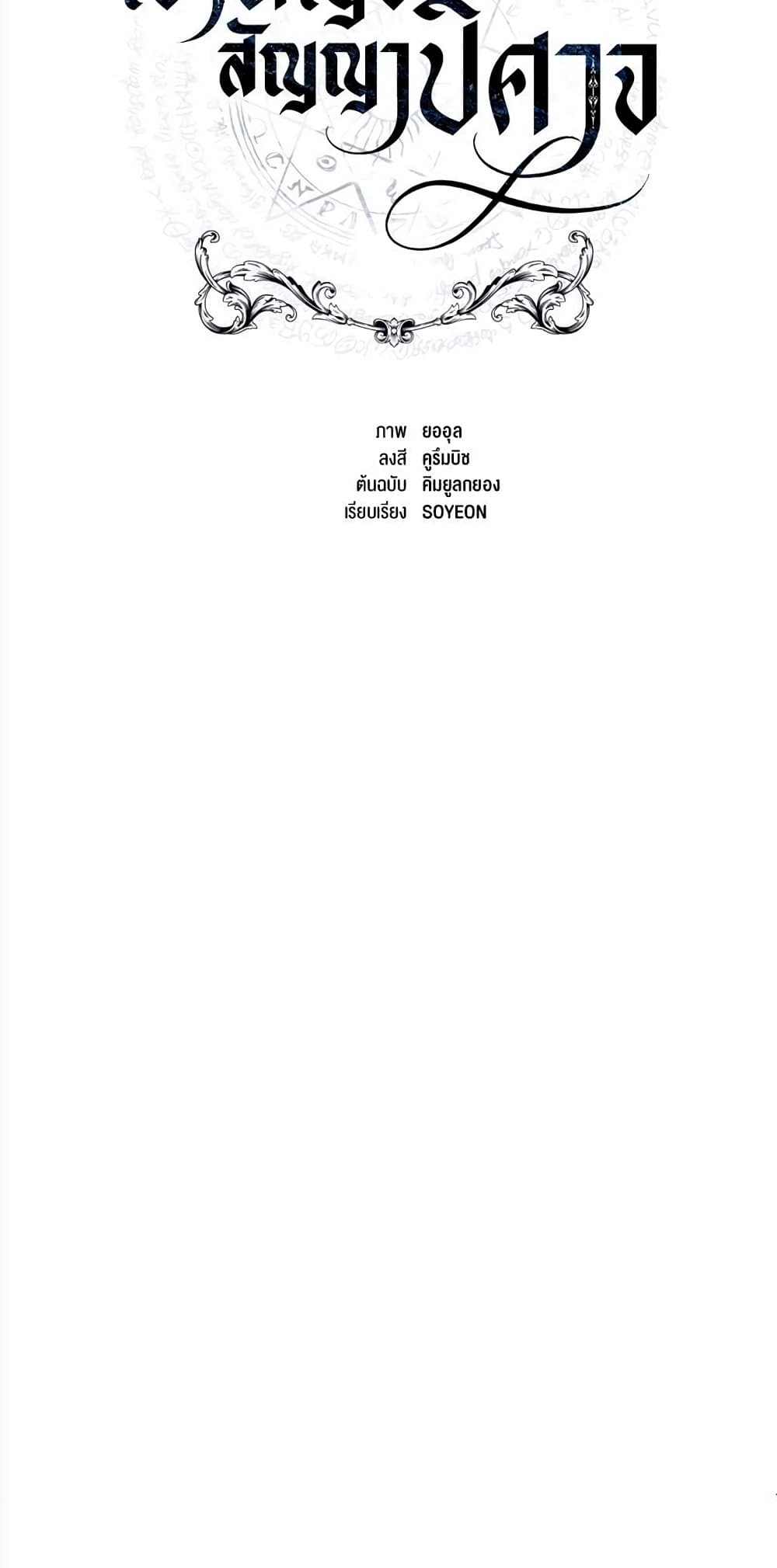 The Demonic Contract 69-69