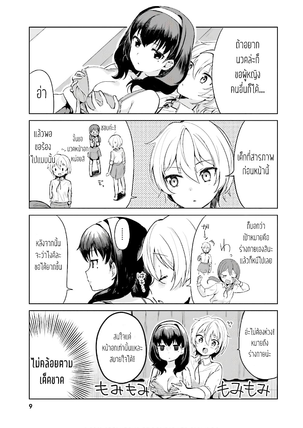 Sekai de ichiban oppai ga suki! 0-0