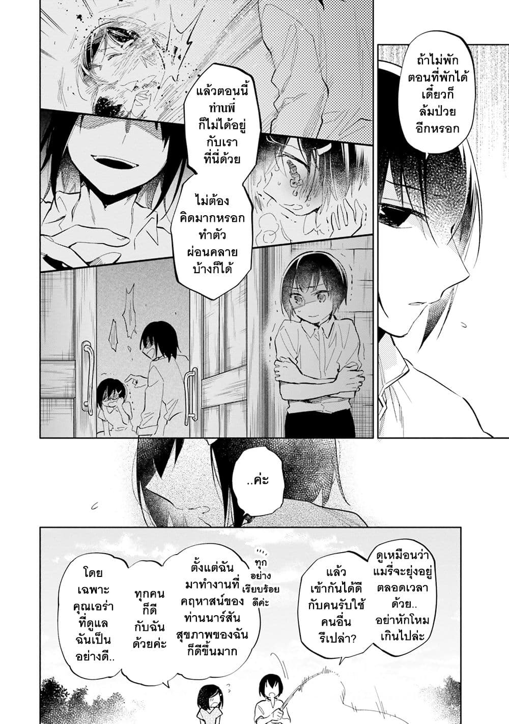 Takarakuji de 40-oku Atattandakedo Isekai ni Ijuu Suru ถูกหวย 4 พันล้านเลยเอาไปเปย์สาวในต่างโลก 31-ความฝัน